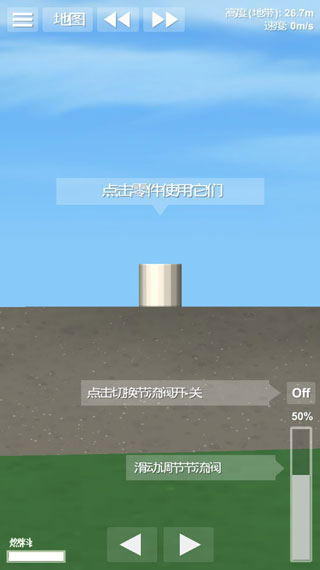 航天模拟器截图1