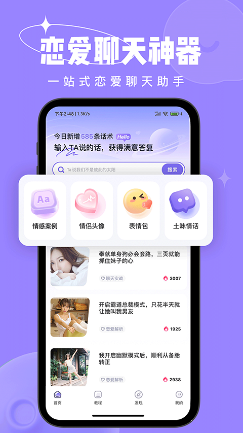 恋小语输入法截图2