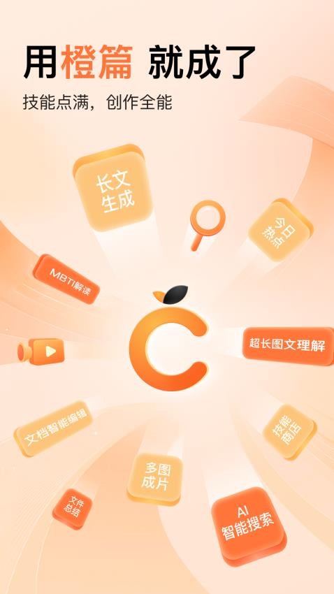 橙篇ai创作工具截图1