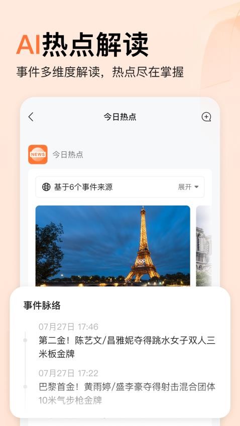橙篇ai创作工具截图5