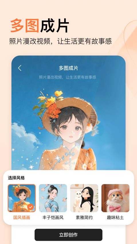 橙篇ai创作工具截图4