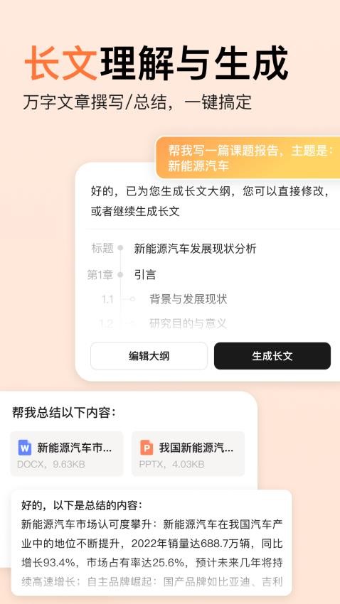 橙篇ai创作工具截图2