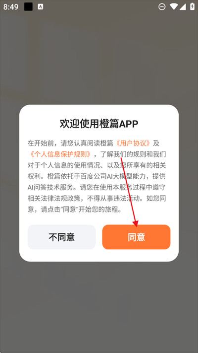 橙篇AI二次元创作工具app下载最新版