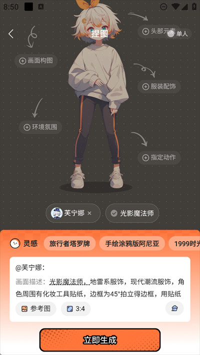 橙篇AI二次元创作工具app下载最新版