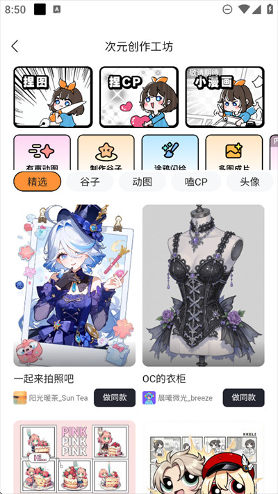 橙篇AI二次元创作工具app下载最新版