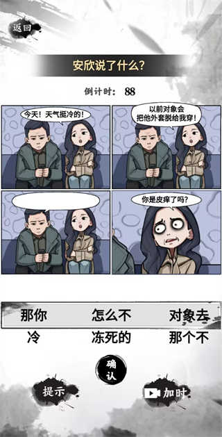 这是什么梗游戏截图2