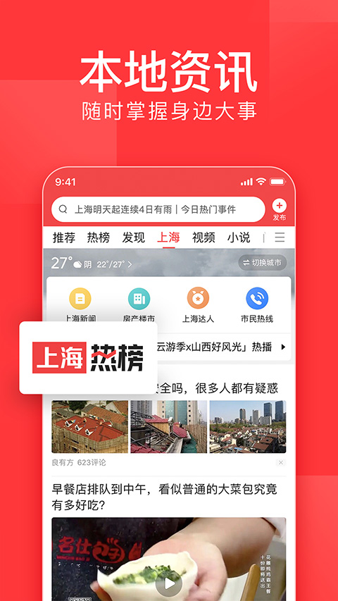 今日头条资讯截图1