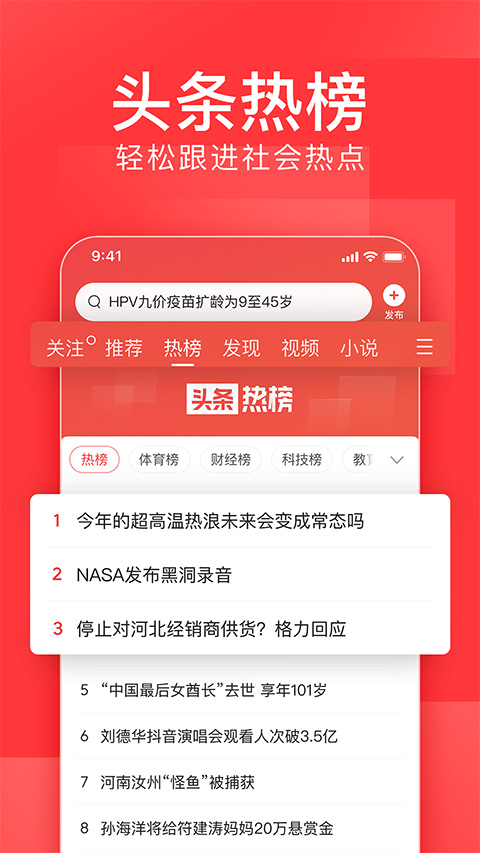 今日头条资讯截图5