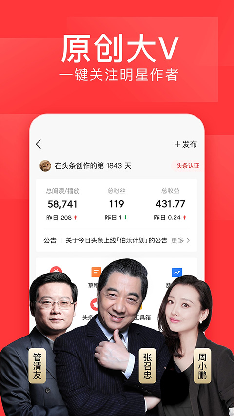 今日头条资讯截图2