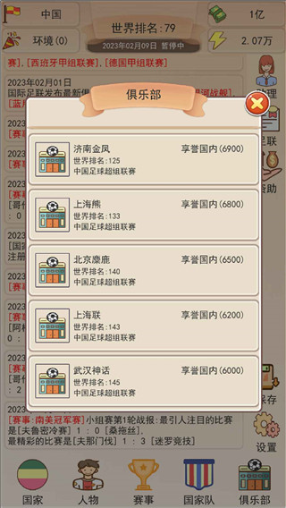 足协模拟器截图4