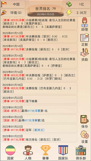 足协模拟器截图3