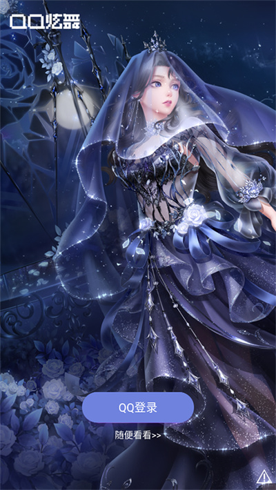 QQ掌上炫舞截图2