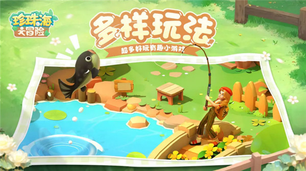 珍珠海大冒险截图2