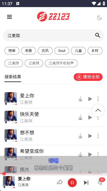 种子音乐播放器截图5