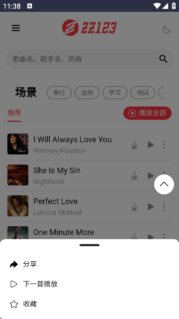 种子音乐播放器截图2
