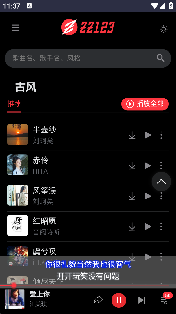种子音乐播放器截图3