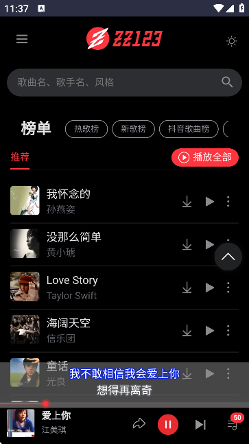 种子音乐播放器截图1
