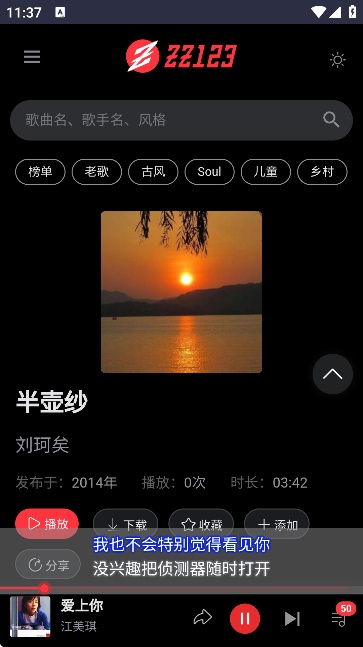 种子音乐播放器截图4