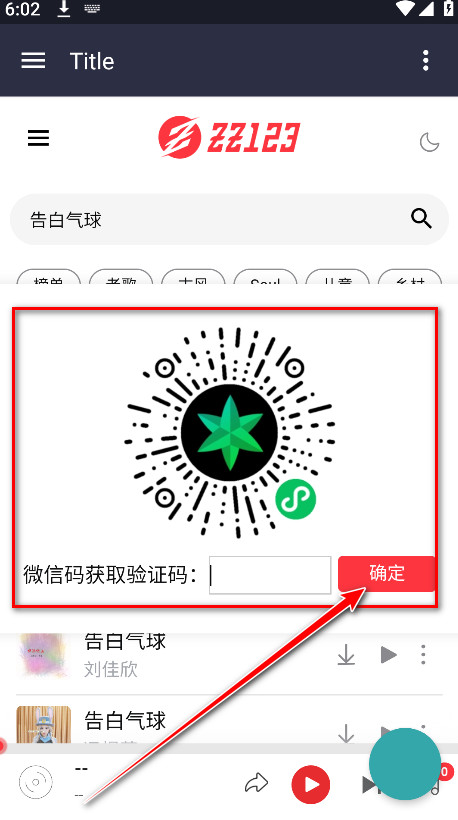 种子音乐官方版