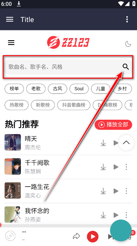 种子音乐官方版