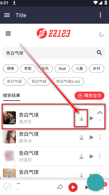 种子音乐官方版