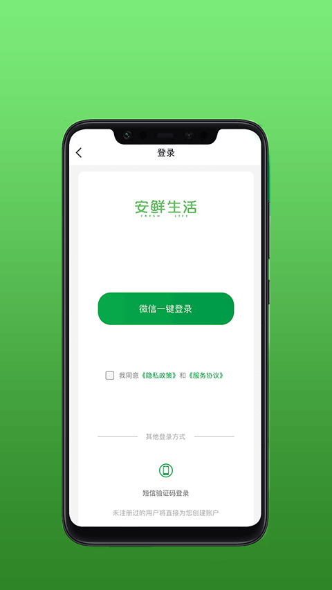 安鲜生活超市截图4