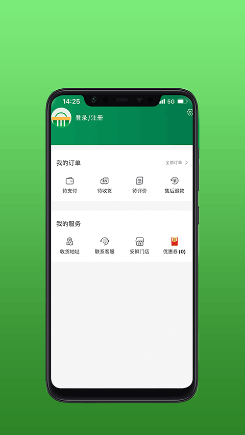 安鲜生活超市截图2