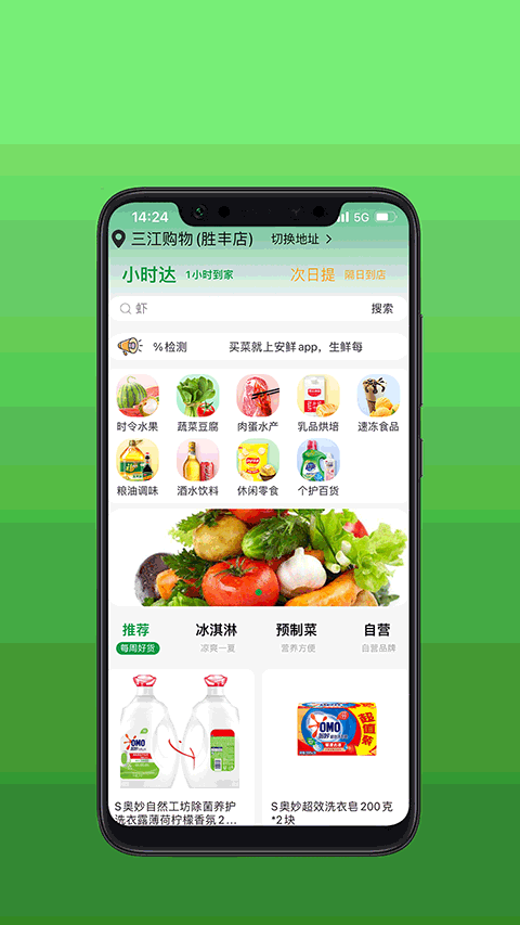 安鲜生活超市截图5