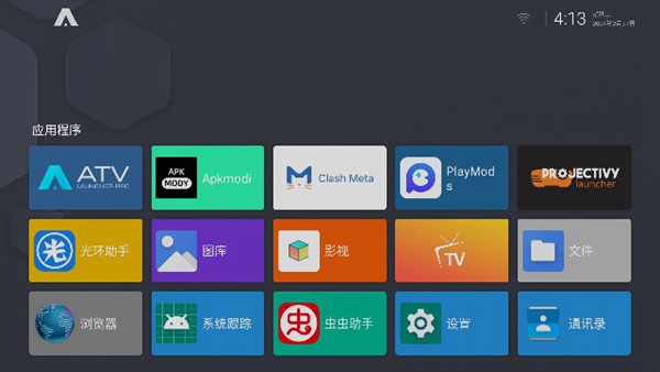 ATV桌面启动器截图3