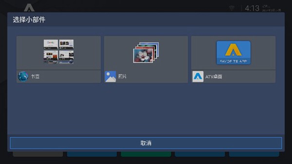 ATV桌面启动器截图4
