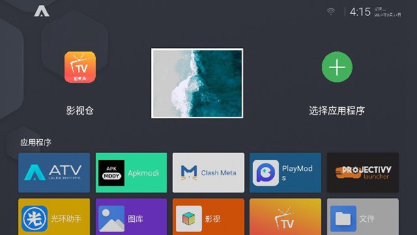 ATV桌面启动器截图2