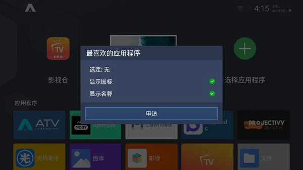 ATV桌面启动器截图1