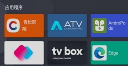ATV桌面启动器