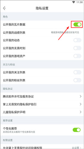 无畏契约掌上助手安卓版