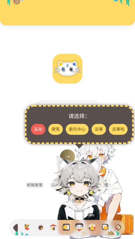 喵宅苑社区截图4