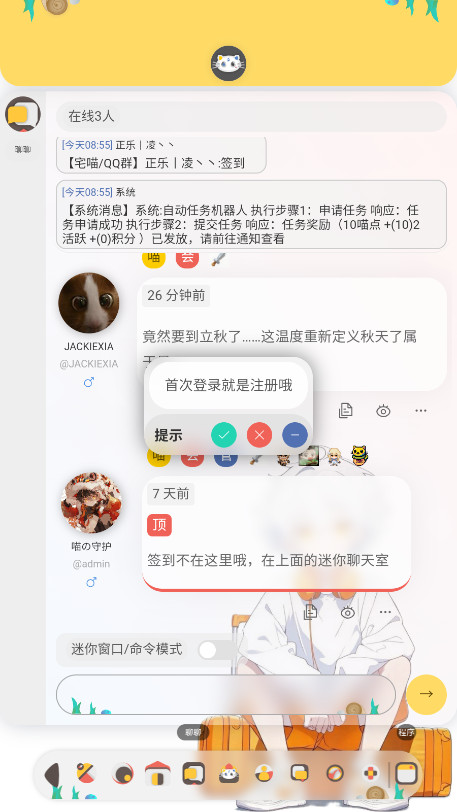 喵宅苑社区截图2