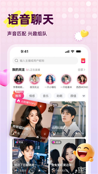 声屿安卓版截图3