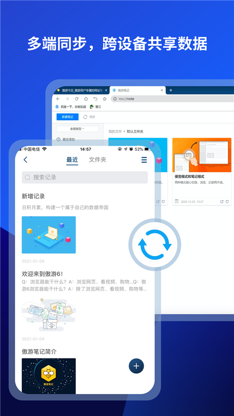 傲游手机浏览器截图4