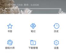 傲游手机浏览器