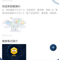 傲游手机浏览器