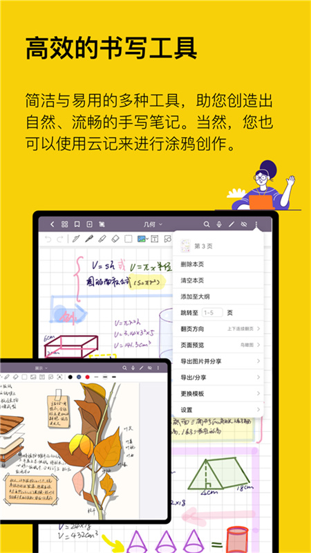 云记笔记截图3