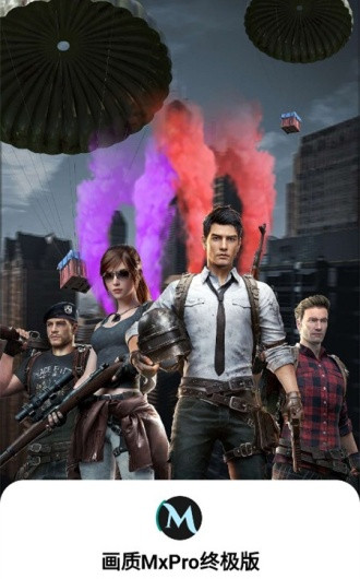 画质MxPro终极版