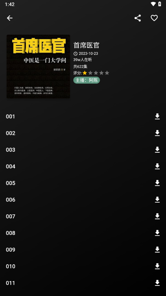 爱书音听书截图3