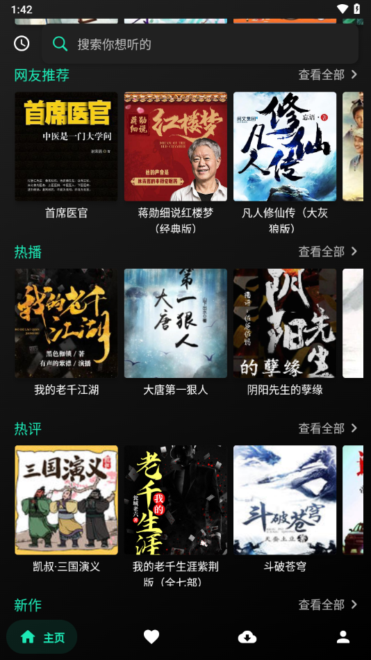 爱书音听书截图2