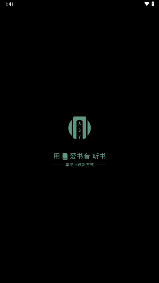 爱书音听书截图4