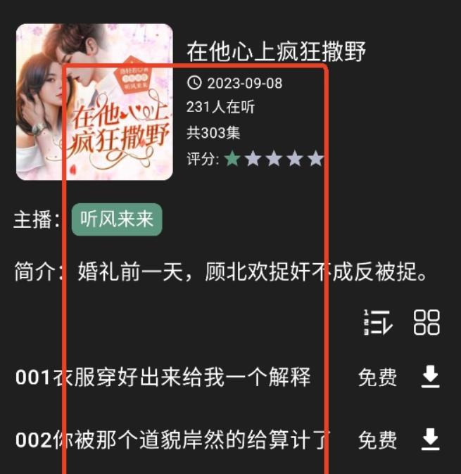 爱书音听书