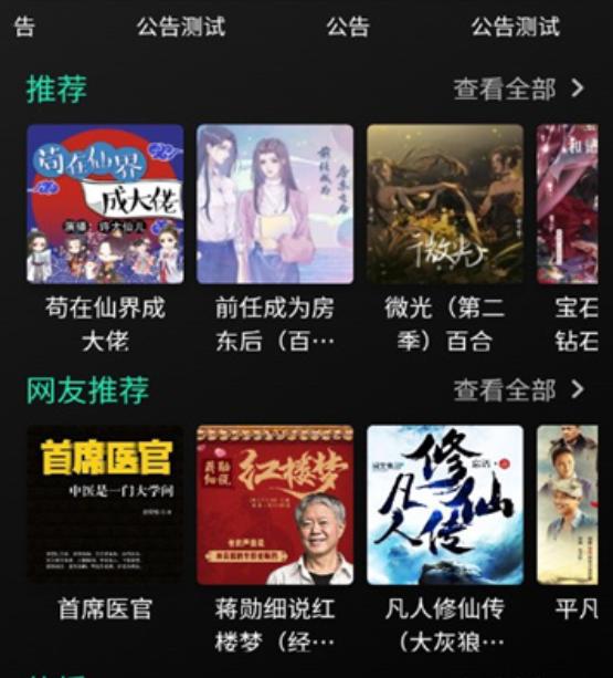 爱书音听书