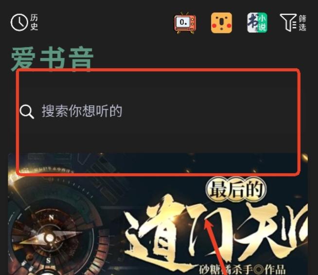 爱书音听书