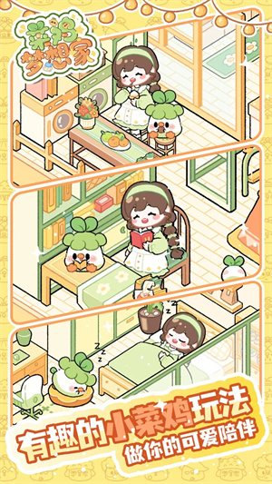 菜鸡梦想家内测版截图2