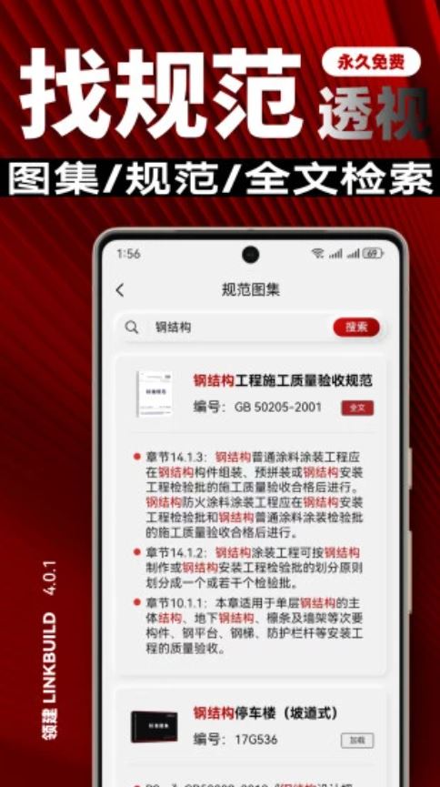 领建建设截图4